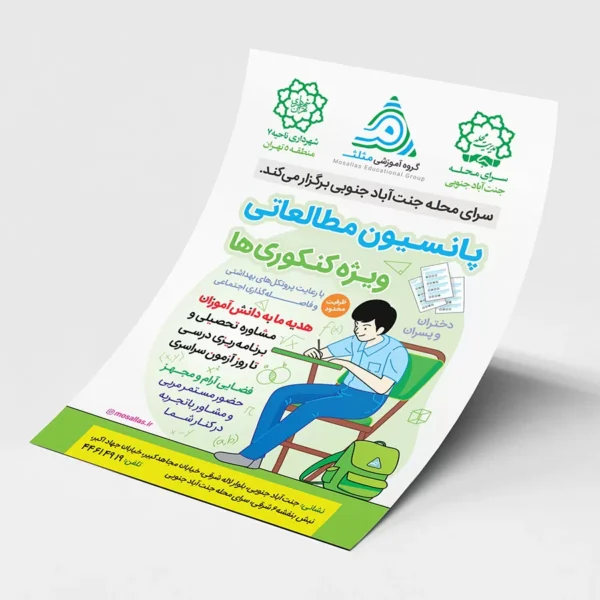 تراکت تحریر 80 گرم